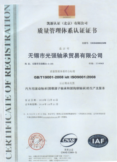 Κίνα Wuxi Guangqiang Bearing Trade Co.,Ltd Πιστοποιήσεις